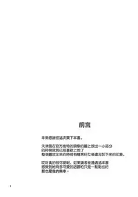 (C86) [Garimpeiro (Mame Denkyuu)] Amatsukaze-chan to (Kantai Collection -KanColle-) [Chinese] [空気系☆漢化]