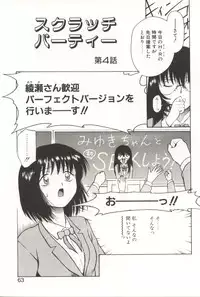 [Kouzenji Kei] Scratch Party