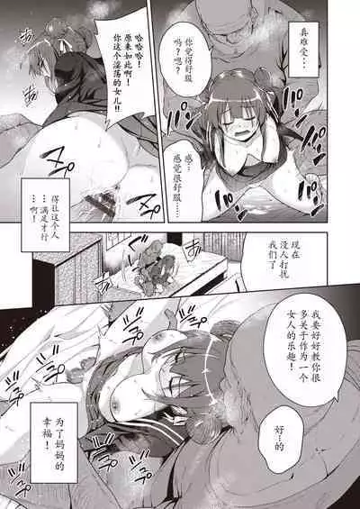 Kazoku no NTR Jijo –Anata no Tame ni Okasare–