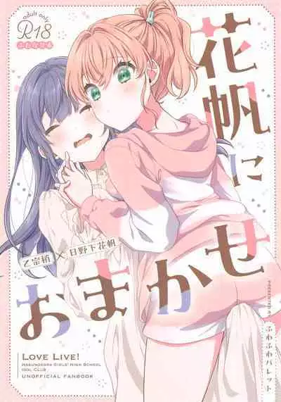 Kaho ni Omakase