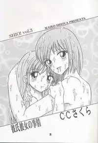 (CR25) [Shioya (Shioya Maico)] SHIO! Vol. 3 (CardCaptor Sakura, Kare Kano)