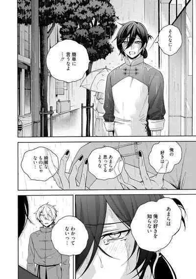 イ尓好（ニイハオ）マンション605 【電子限定特典付き】