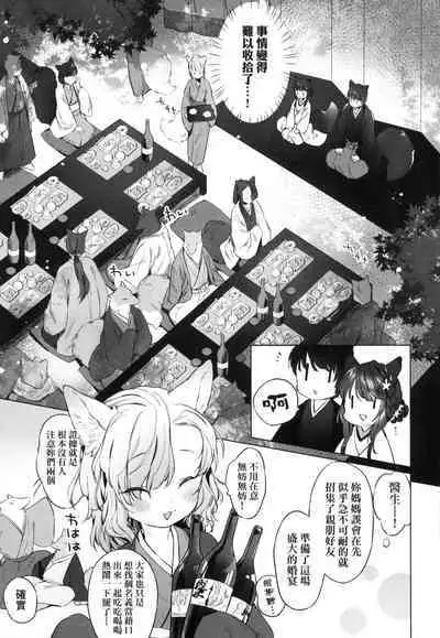 Utsushiyo to Osanaduma | 娑婆現世的嬌小狐妻