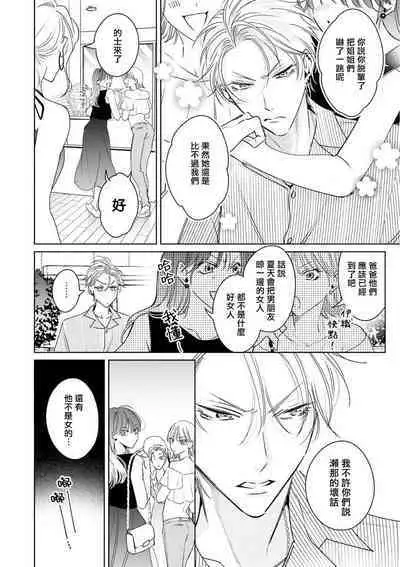 Densetsu no Yarichin VS Teppeki no Shiriana | 传说级炮王vs铁壁屁眼 恋人篇 Ch. 06-10