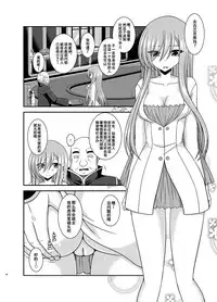 Melon ga Chou Shindou! R15