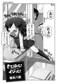 [Ryoumoto Hatsumi] Kite! Mite! Ijitte!