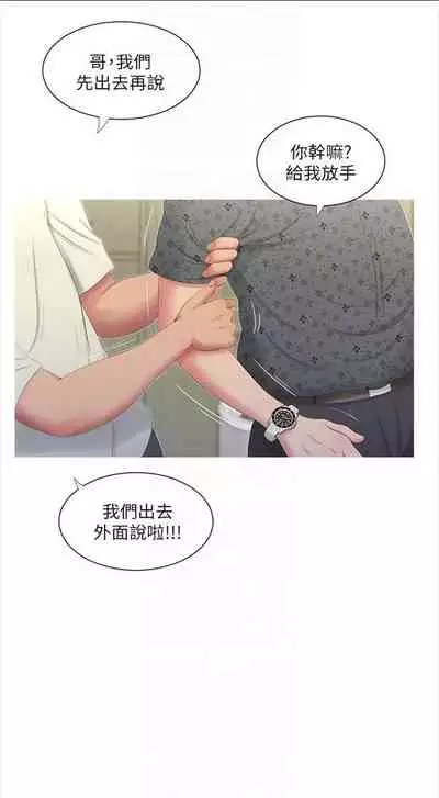 [愛摸] 親家四姊妹 1-100 官方中文（連載中）