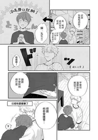 [Nomori Mochi] Hayama-sensei no Dakimakura | 叶山老师的抱枕 Ch. 1-5+后记完结 [Chinese] [拾荒者汉化组] [Digital]