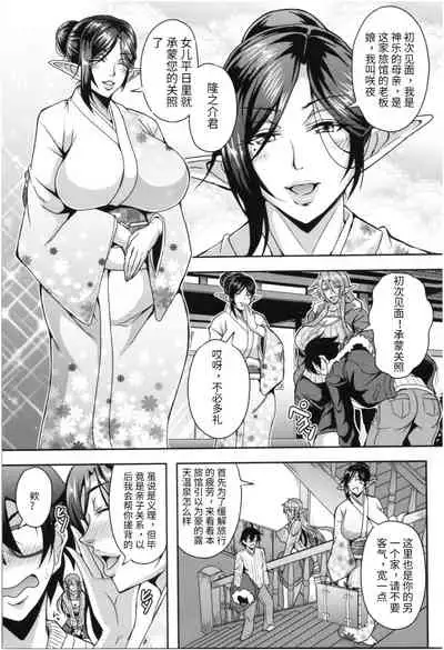 Sandai Elf Harem Onsen