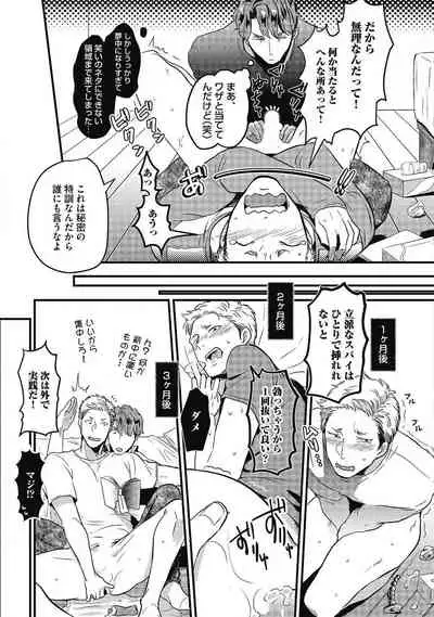 [Ikuyasu] Gachiiki Chouhatsu Night (Ongoing)