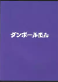 (C88) [Danball Man (Nikuman Umeew)] Different World Girl