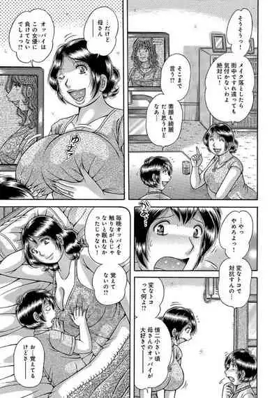 [Umino Sachi] Houman Jukubo to Mothercon Musuko [Digital]