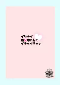 [TETRARA (Tokiwa Yutaka)] Ikenai o Niichan to Ichaicha [Digital]