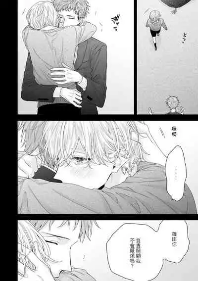 Shirayukihime ni Kuchizuke | 亲吻白雪姬 Ch. 1-7