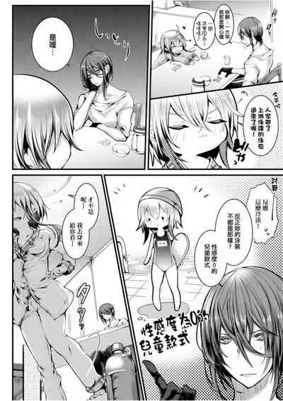 [Doku Denpa] Yodare-Ecchi | 愛如液流不止 [Chinese] [Digital]