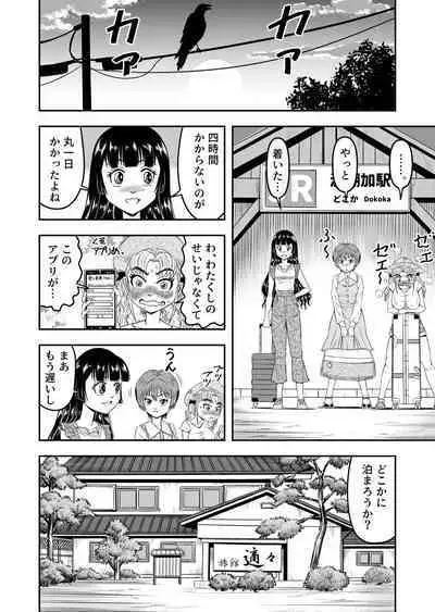 Ore wa Kanojo ni Surikaerareta Rashii!? Sono 4