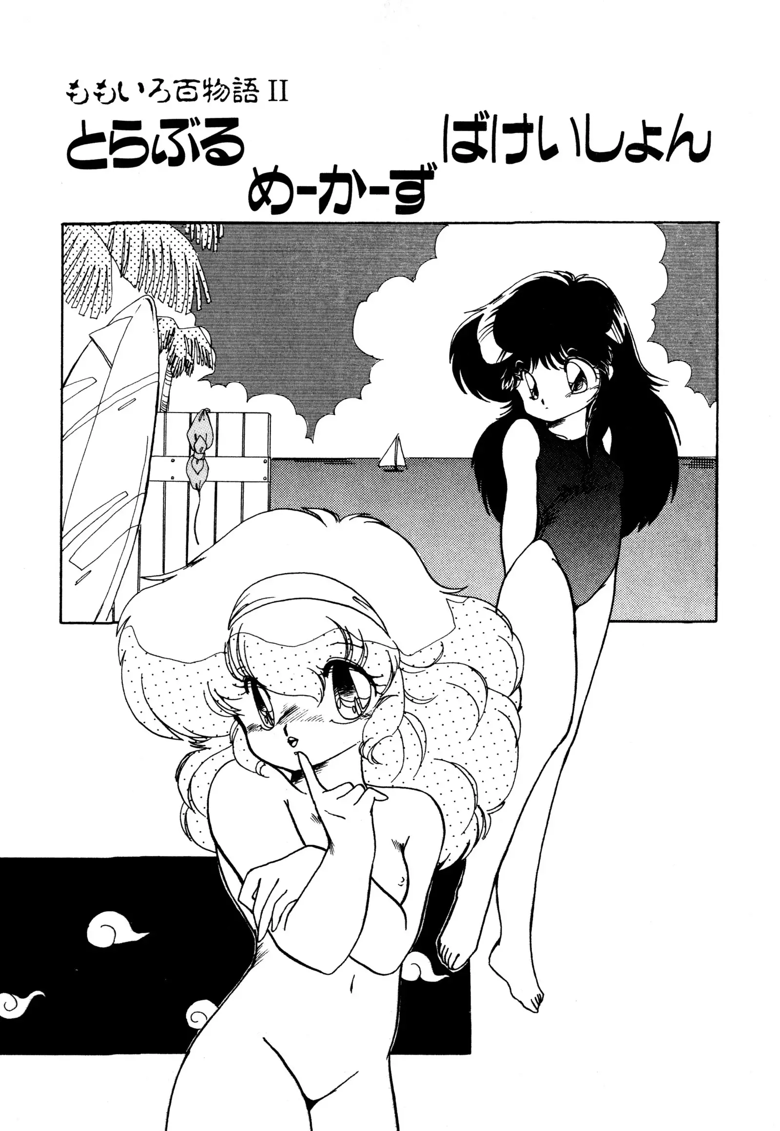 ももいろ百物語