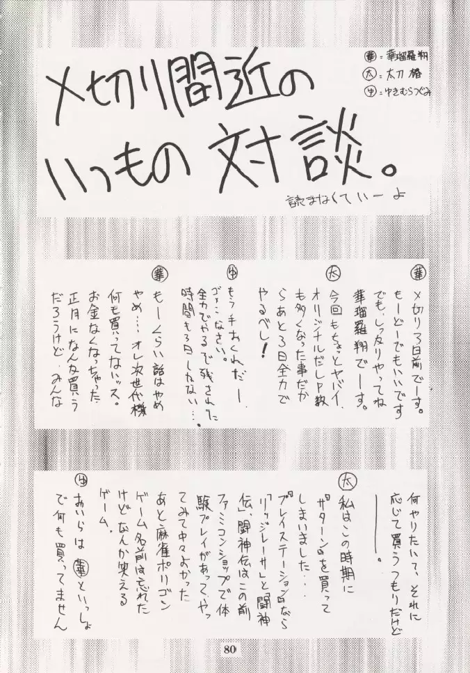 Geiwamiwosukuu!! ORIGINAL