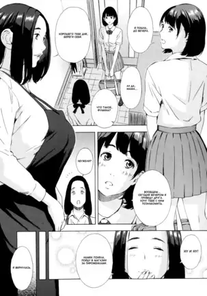 Oyako Conflict Fusae to Fumina - ch. 1