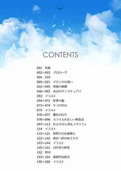 Osora no Soushuuhen 1