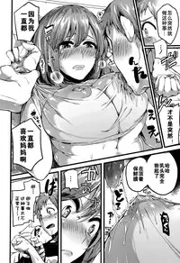 [ドウモウ] 好き好き! お母さん (COMIC 真激 2015年7月号) [Chinese]