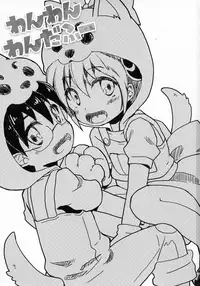 (SUPER24) [MIRAGE CAT (Suika Soda)] Wanwan Wonderfull (Gintama)