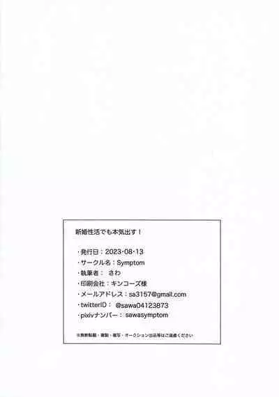 Shinkon Seikatsu demo Honki Dasu!