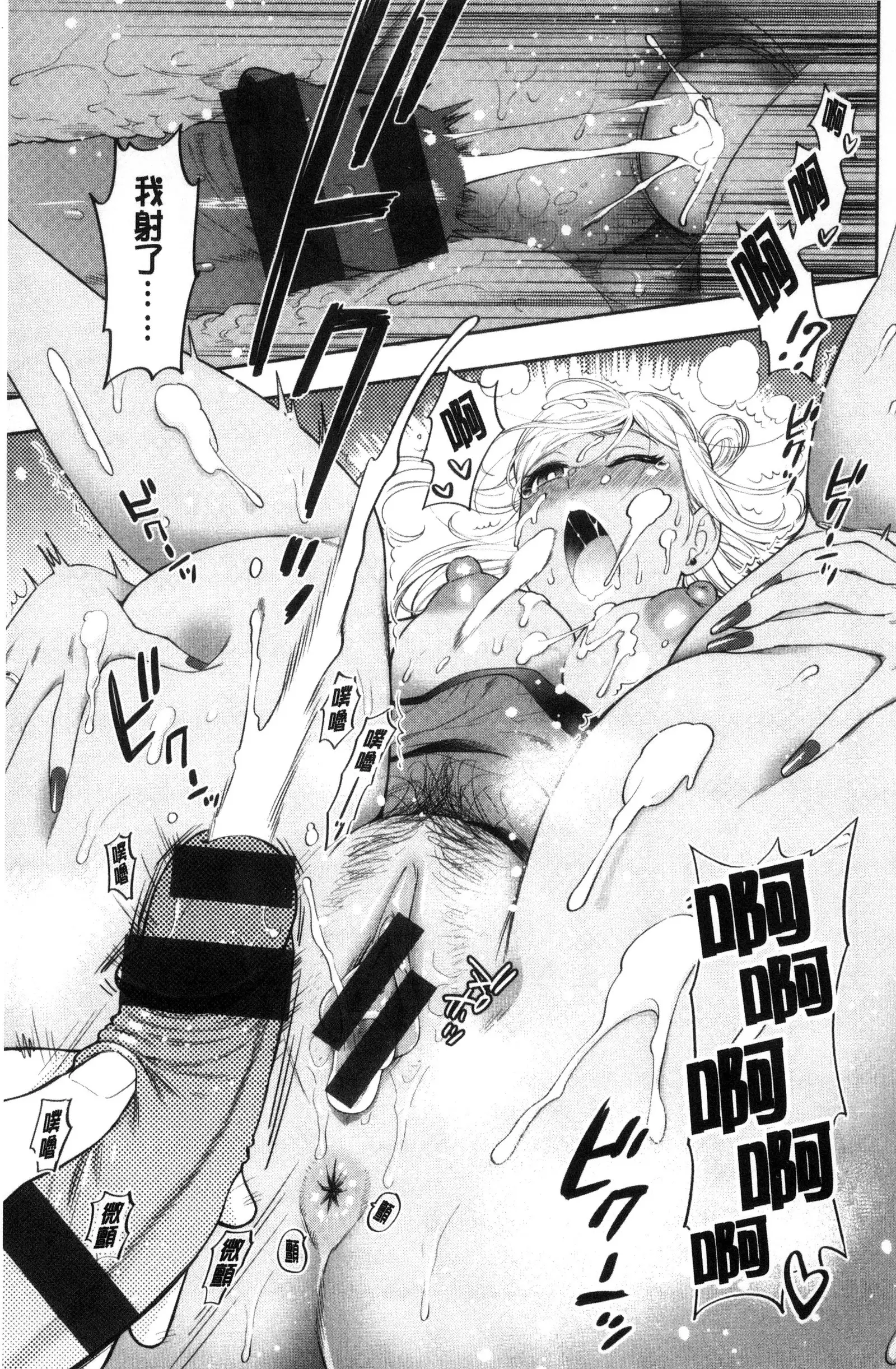 Ochite Torokete | 墮落了也溶化了