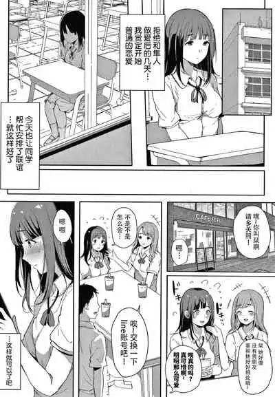 Fujun na Kankei