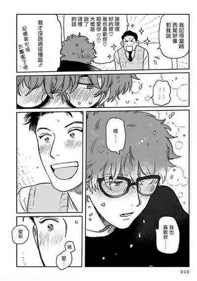 Amattare wa Inu mo Kuwanai | 嗲嗲甜甜超腻歪 01-03