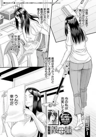 COMIC MILF 2021-10 Vol. 62