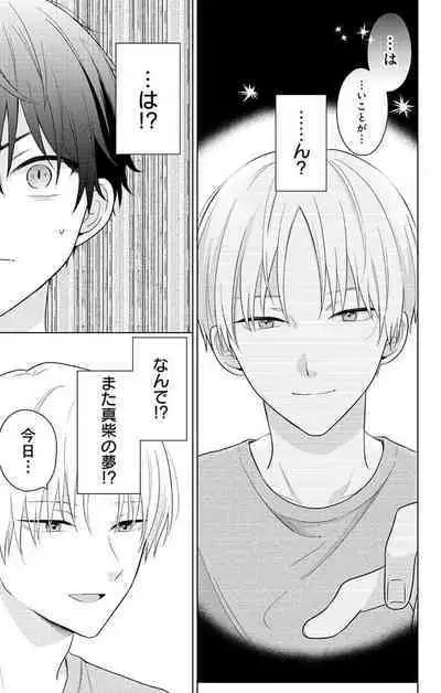 Dare ka yumeda to itte kure 1