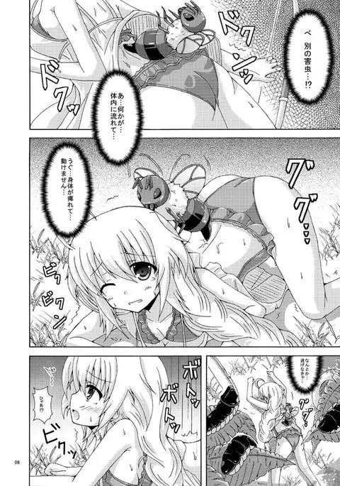 害虫の罠にご用心