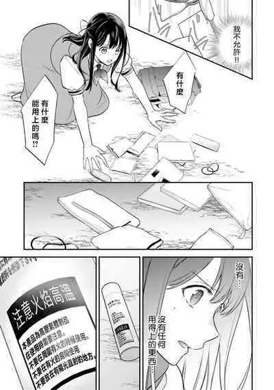 isekai de migawarihime ninari haou ni ubawaremashita ​| 在异世界成为了替身公主被霸王掳走了 1-12 end