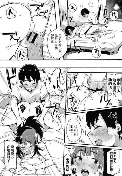 Fujun na Kankei
