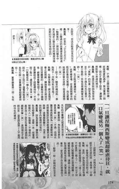 To LOVE-Ru Darkness: Rakuen Keikaku Guide Book Trouble Mania