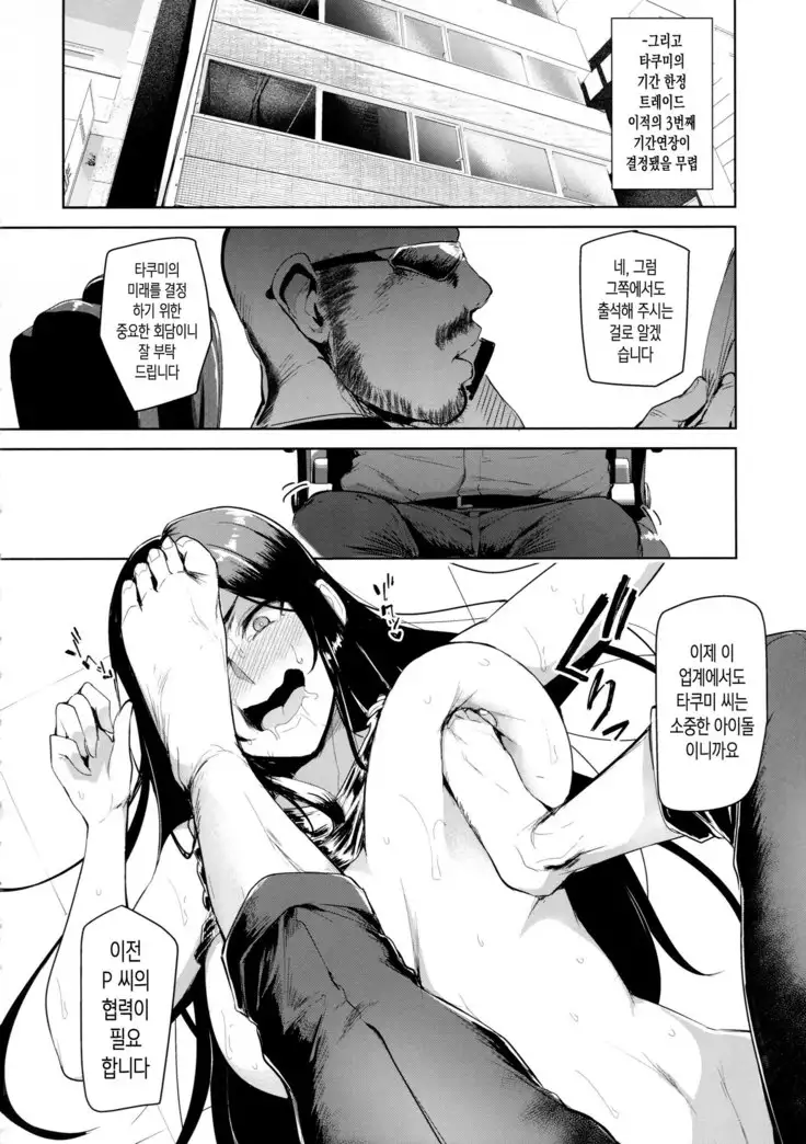 Shinai Max Mattanashi! 4 | 친애 MAX 무르기 없기! 4