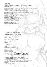 (COMIC1☆13) [Ice Cream (vanilla)] Android no Watashi ni Nenryou Hokyuu shite Kudasai