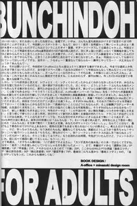 [Bunchindoh (Bunchin)] 11pm (Super Real Mahjong)