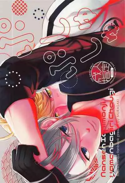 [shiki] pushupushu (tokenrambu)