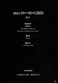 (C80) [Shimoyakedou (Ouma Tokiichi)] Kouma Meisaku Gekijou | 紅魔美咲劇場 (Touhou Project) [Chinese] [赤銀漢化組]