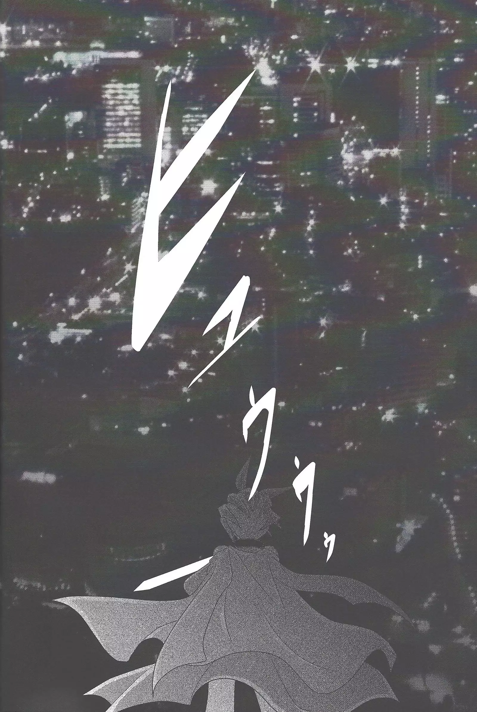 Eradication of oblivion