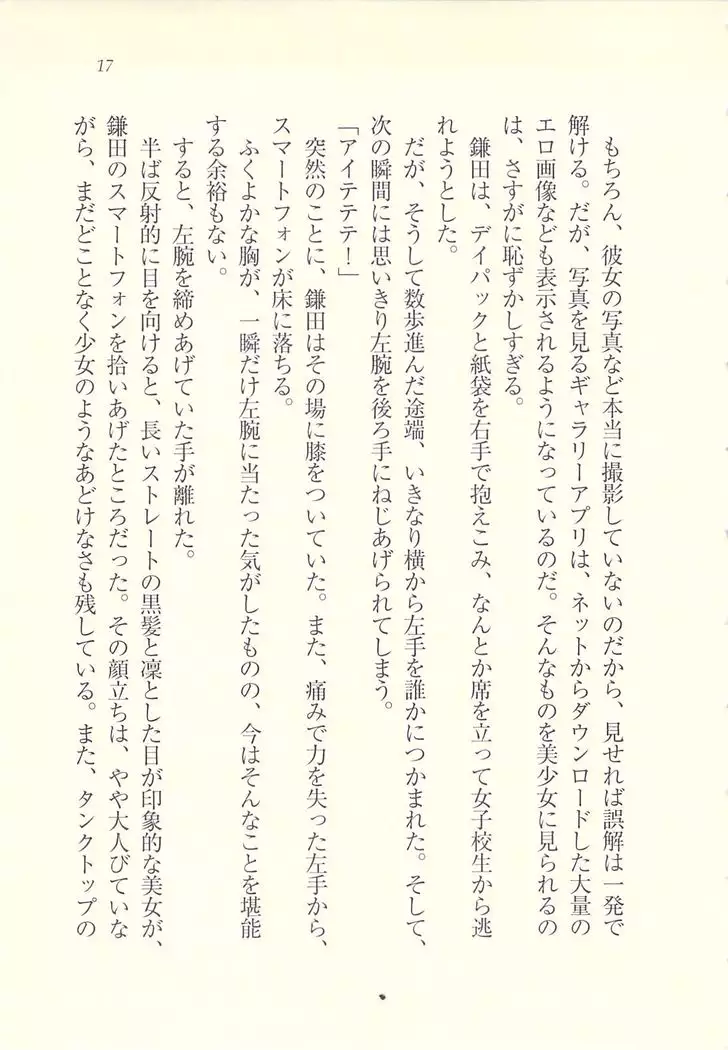 アイドル強制操作