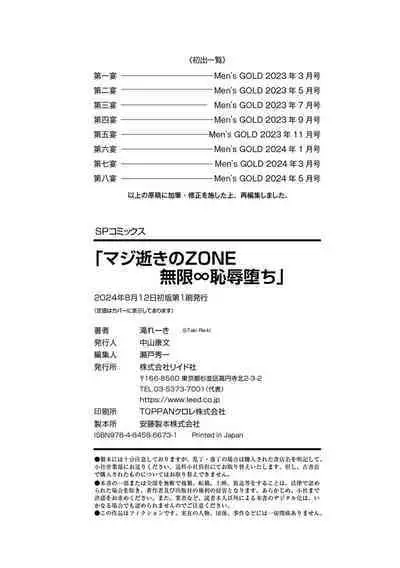 Maji yuki no zon mugen ∞ chijoku ochi