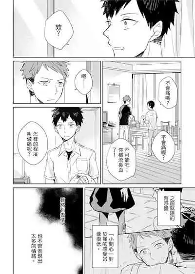 Kioku no Kaibutsu | 记忆的怪物 1-3