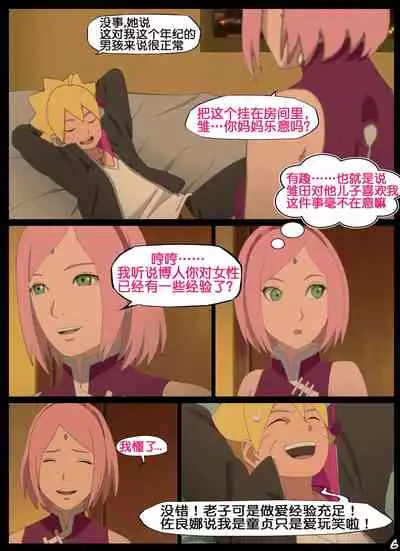 boruto‘s birthday clash（naruto）（流木个人汉化）