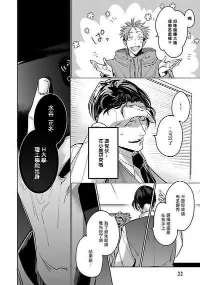 Ore no Seito wa Kawaikunai | 我的学生一点也不可爱 Ch. 1-2