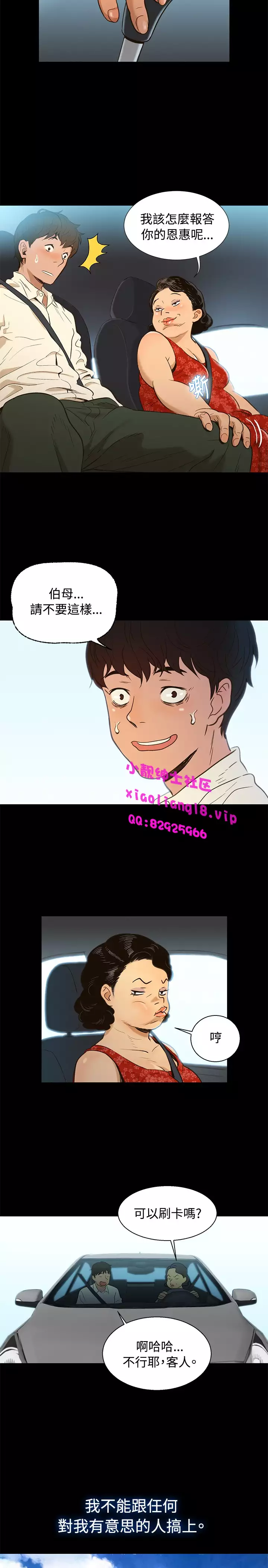 中文韩漫 不倫駕訓班 Ch.0-5