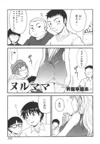 [Anthology] Haha to Ko No Inya 2