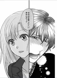 Kaian★Trade~Onnna no ii tokoro, oshiete ageru~volume 6